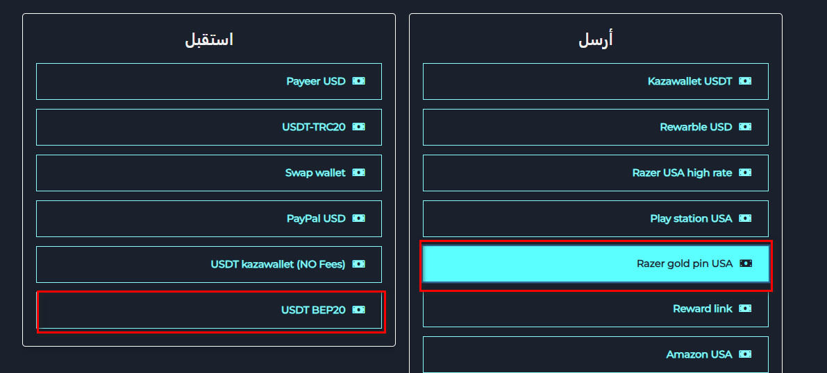 خطوات تبديل رصيد Razer Gold PIN USA إلى USDT-BEP20