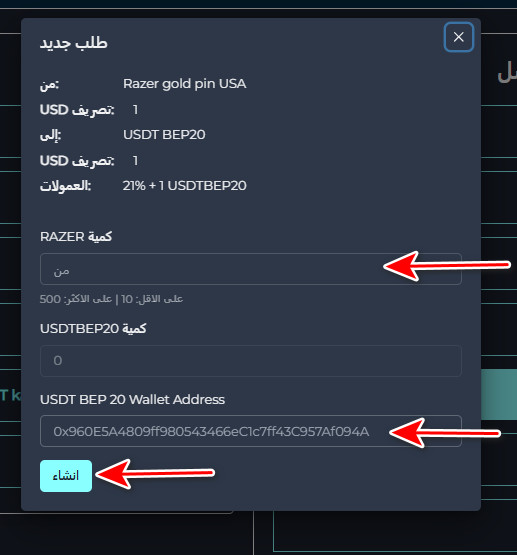 خطوات تبديل رصيد Razer Gold PIN USA إلى USDT-BEP20