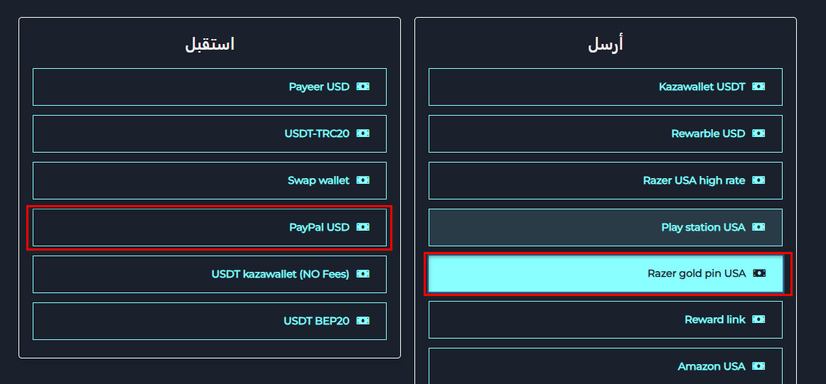 خطوات تبديل رصيد Razer Gold PIN USA إلى Paypal USD