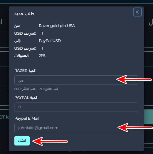 خطوات تبديل رصيد Razer Gold PIN USA إلى Paypal USD