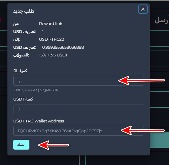 خطوات تبديل رصيد Reward link إلى USDT-TRC20