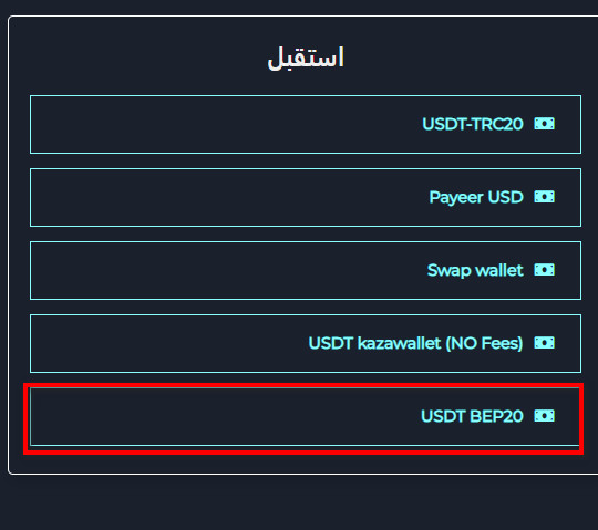 ما هي خطوات تبديل رصيد Swap wallet إلى USDT-BEP20؟