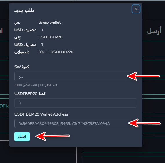 ما هي خطوات تبديل رصيد Swap wallet إلى USDT-BEP20؟