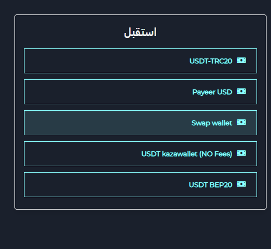 كيف تستخدم Swapforless لتبديل بطاقة Prepaid Master Card على وشك الانتهاء؟