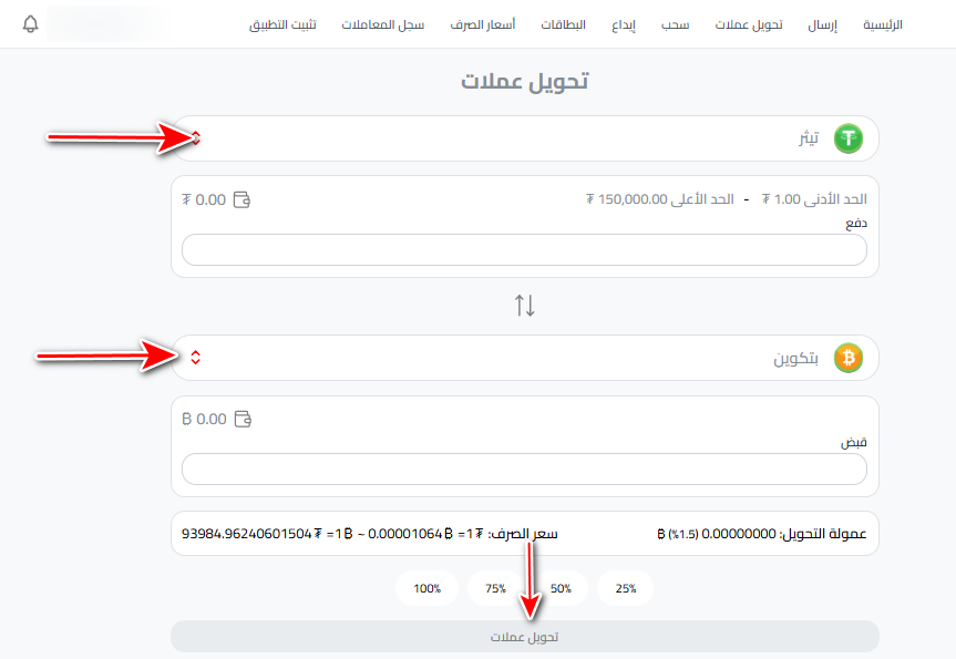 خطوات تبديل USDT إلى كريبتو داخل Kazawallet