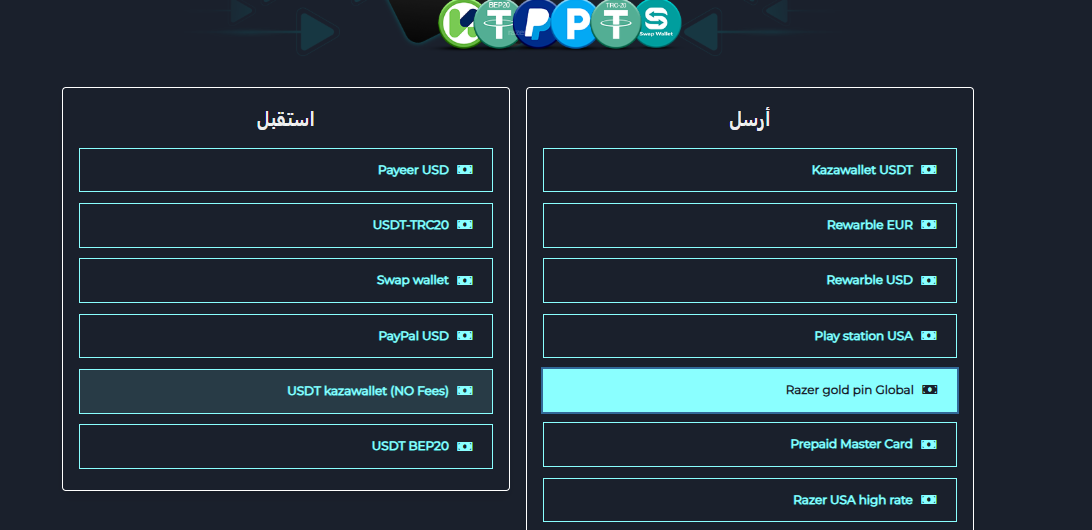طريقة التبديل عبر Swapforless بخطوات بسيطة