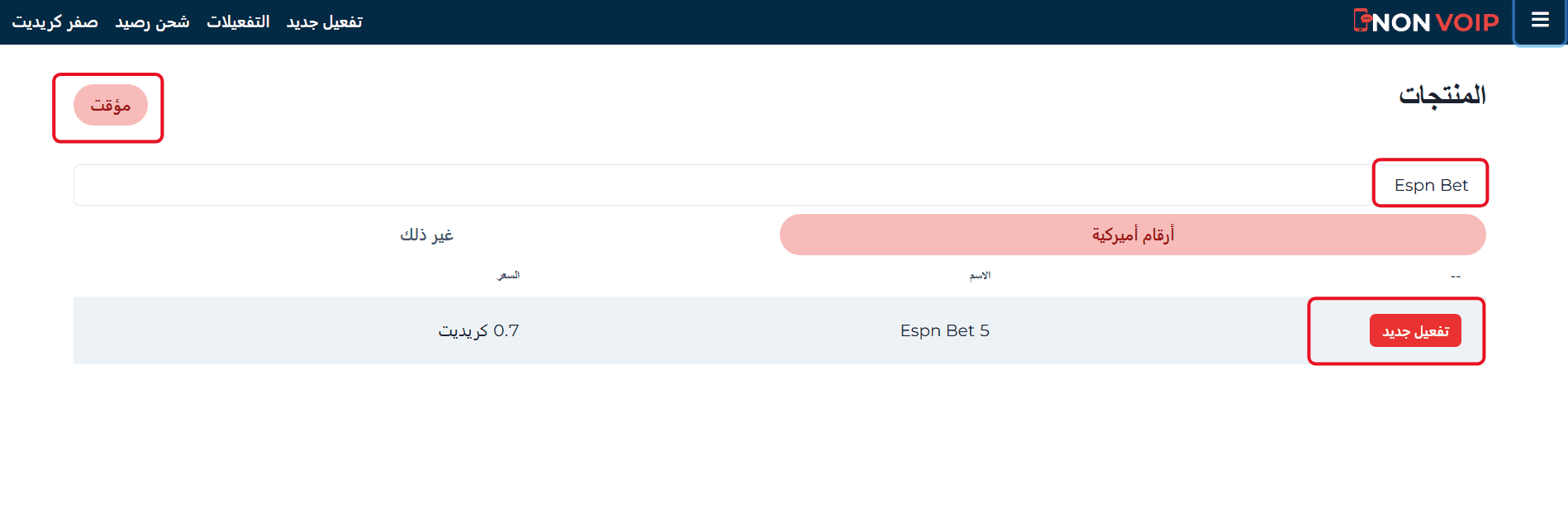 خطوات تفعيل حساب ESPN Bet باستخدام رقم أمريكي