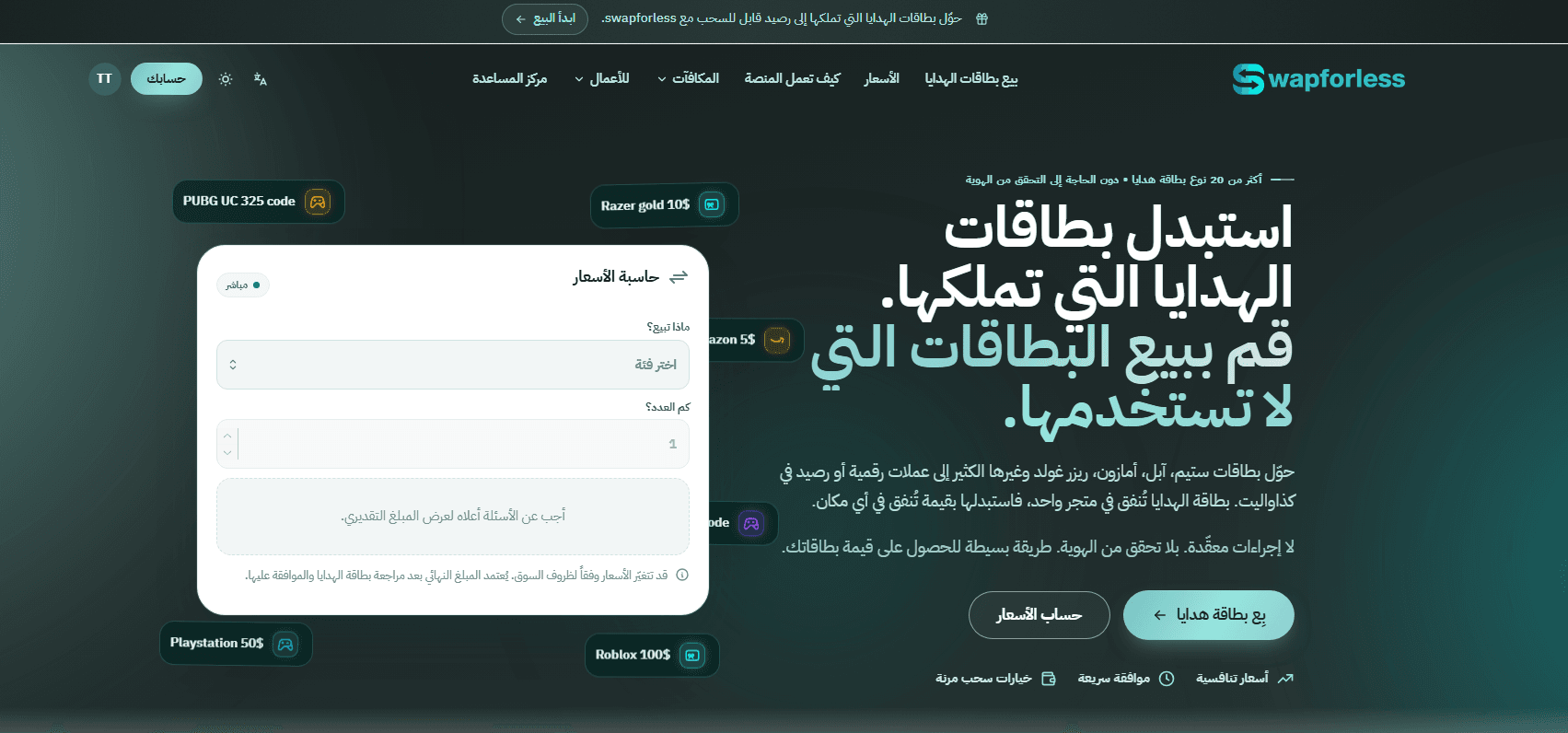 الميزات والخدمات الأساسية في منصة Swapforless