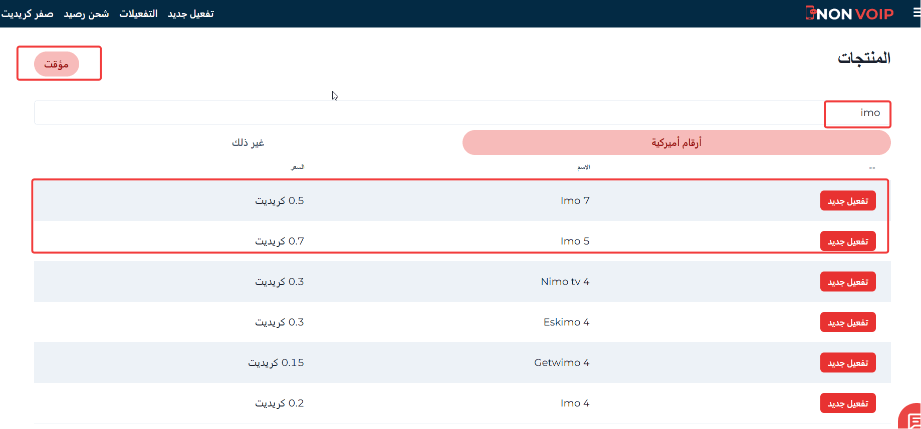 خطوات تفعيل حساب Imo باستخدام رقم أمريكي