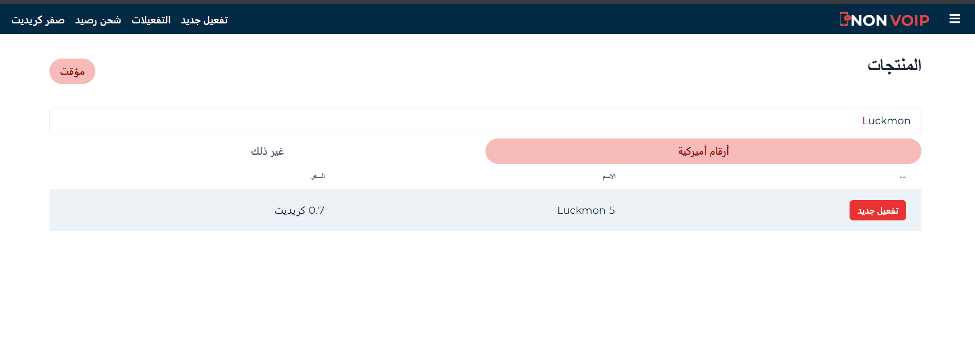 خطوات تفعيل حساب Luckmon باستخدام رقم أمريكي