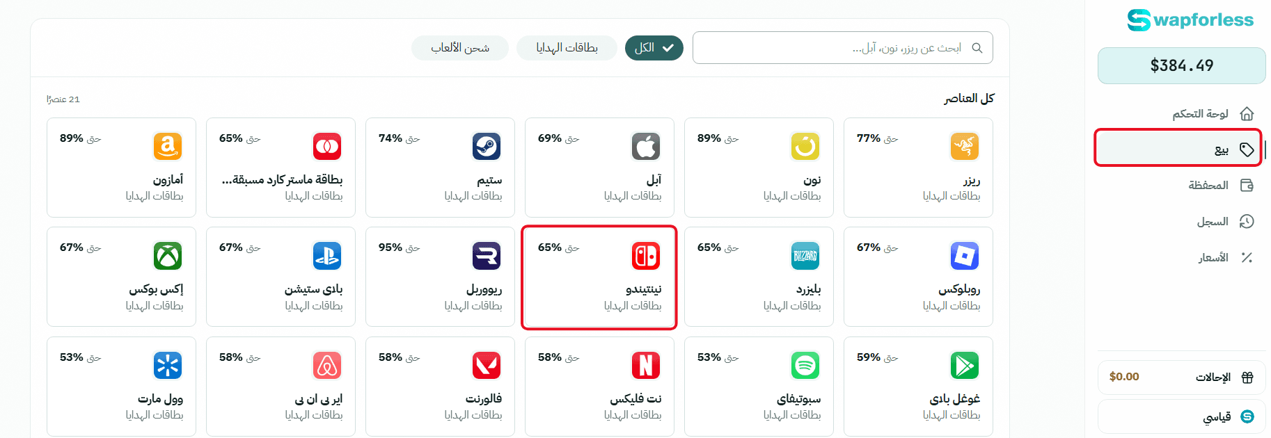 خطوات بيع بطاقات نينتندو على Swapforless