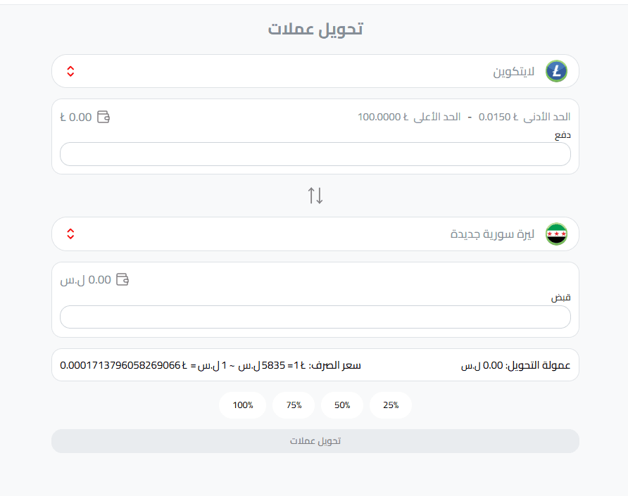 تحويل اللايتكوين إلى ليرة سورية