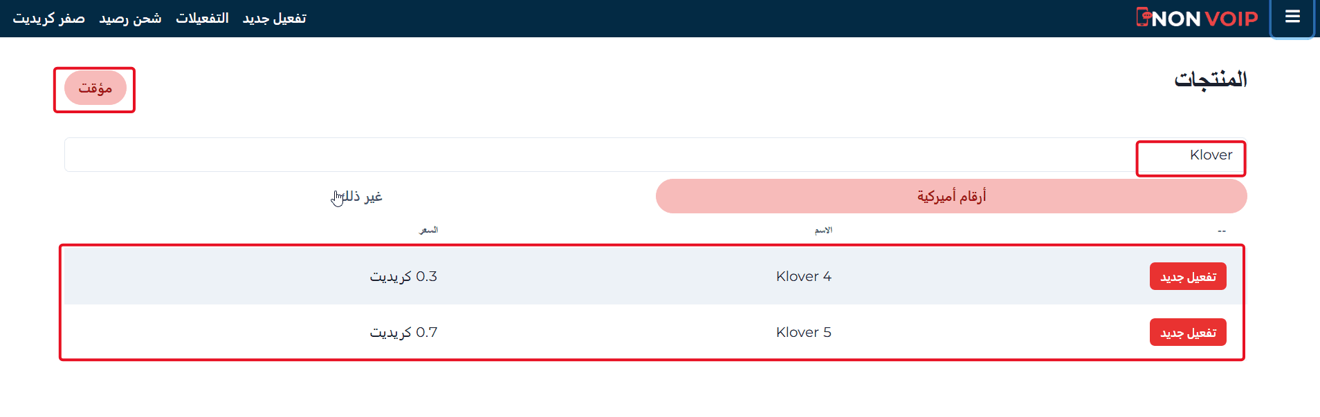 خطوات تفعيل حساب Klover باستخدام رقم أمريكي