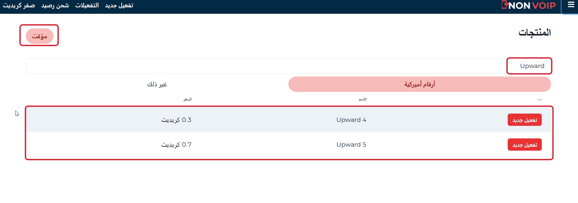 خطوات تفعيل حساب Upward باستخدام رقم أمريكي