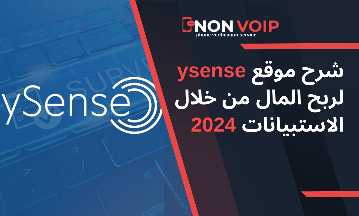 شرح موقع ysense لربح المال من خلال الاستبيانات
