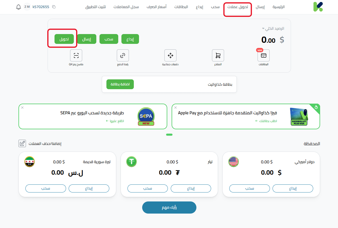 الانتقال إلى تحويل عملات