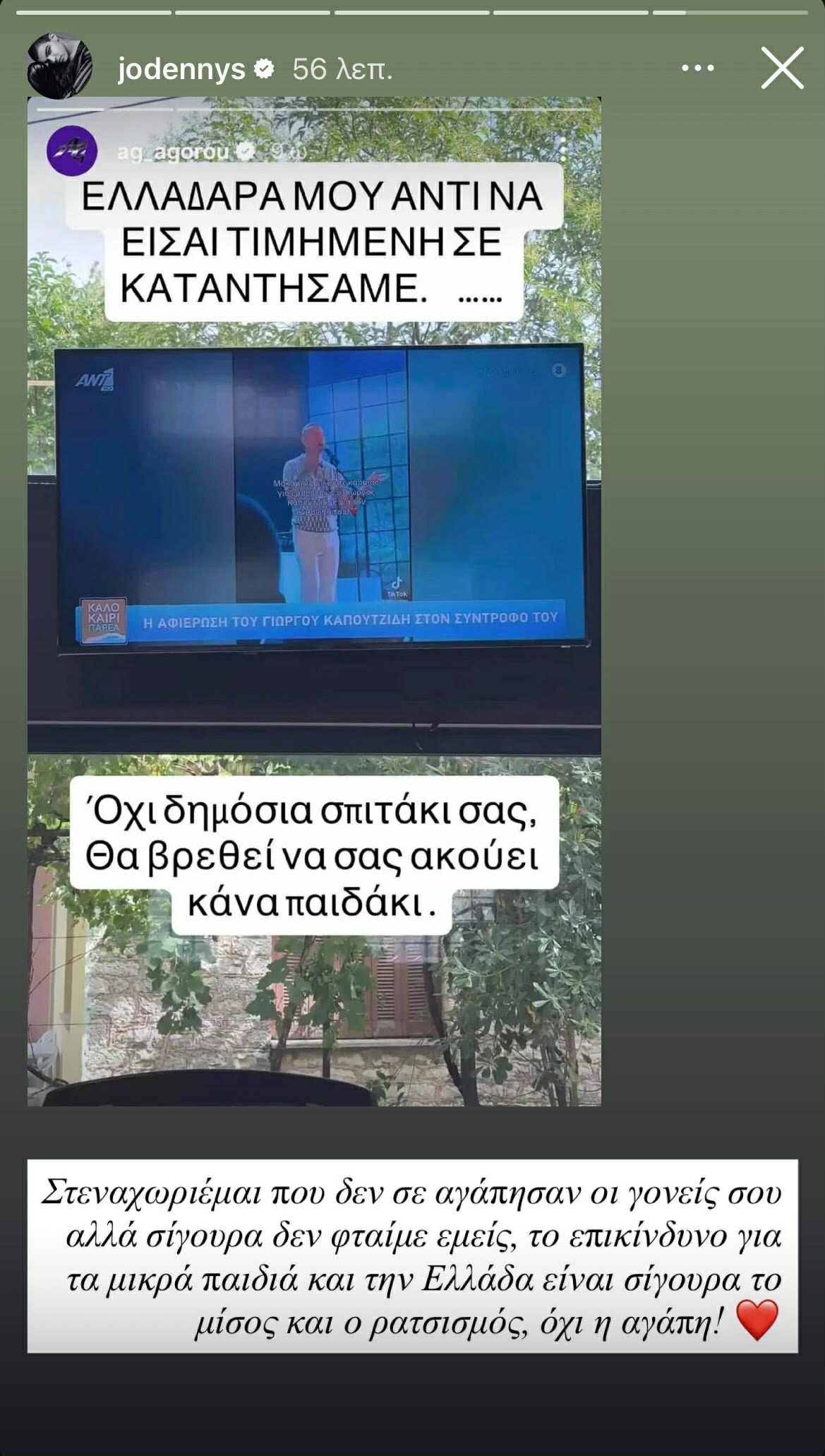 ανάρτηση Jo Dennys