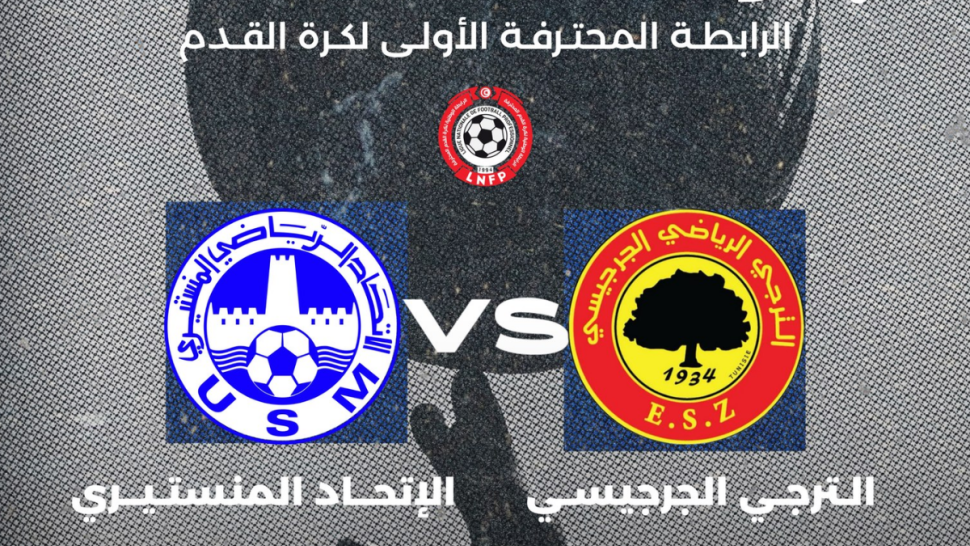 الرابطة الأولى : الاتحاد المنستيري يحقق الفوز على الترجي الجرجيسي