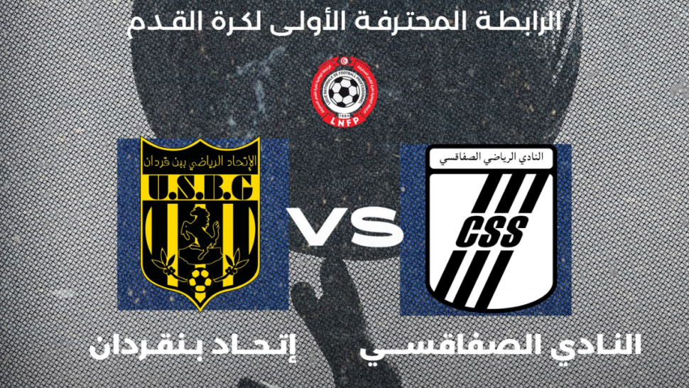الرابطة الأولى : النادي الصفاقسي يقلب الطاولة و يحقق الفوز على اتحاد بن قردان