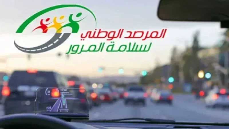 مرصد سلامة المرور يحذر مستعملي الطريق من التقلبات الجوية المنتظرة