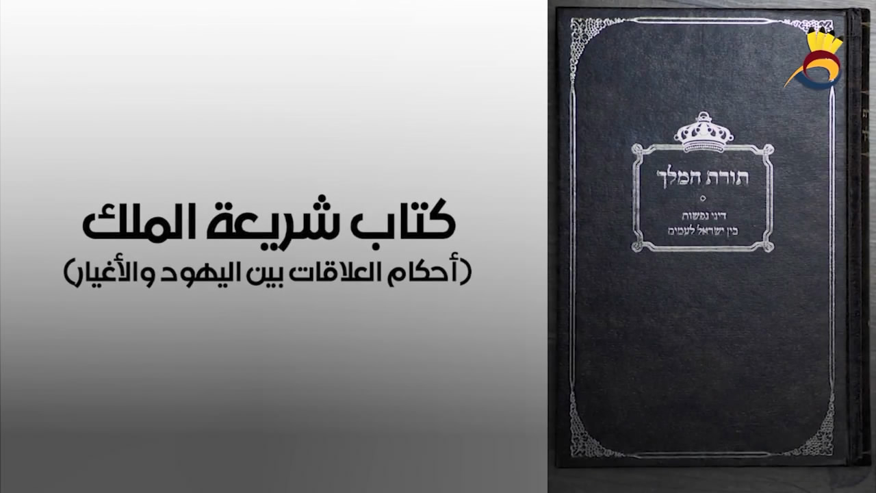 شريعة الملك