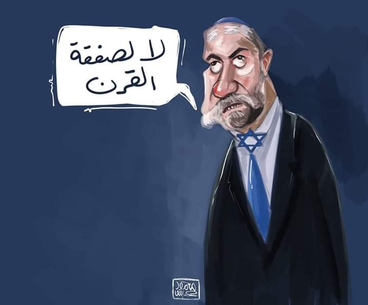 التطبيع خيانة