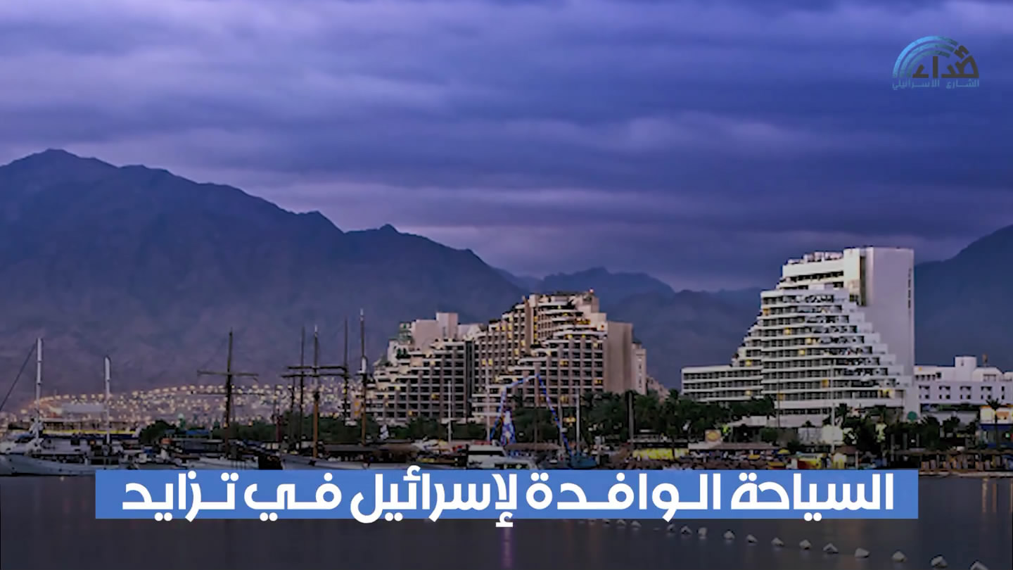 السياحة في "إسرائيل"