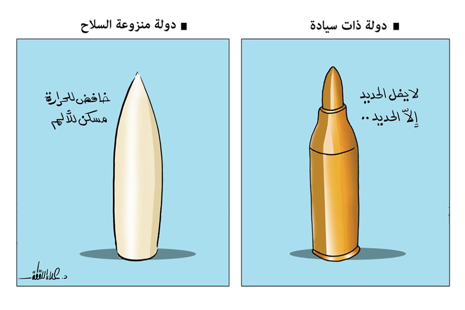 دولة منزُوعة السلاح