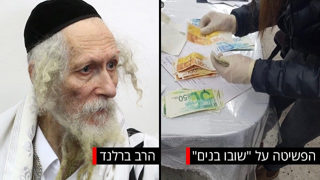 شُرطة الإحتلال تعتقل الحاخام اليعازر بيرلاند لاستغلال نفوذه