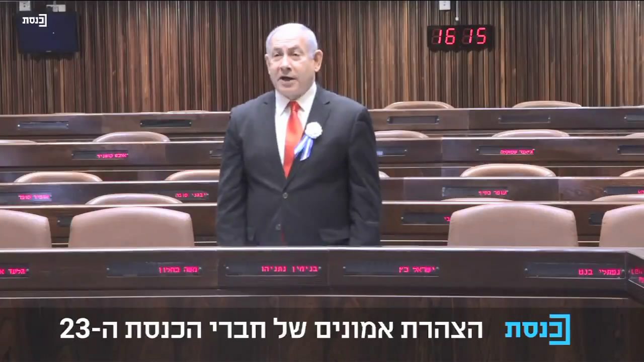 مراسم افتتاح الكنيست الـ 23 وأداء اليمين الدستورية