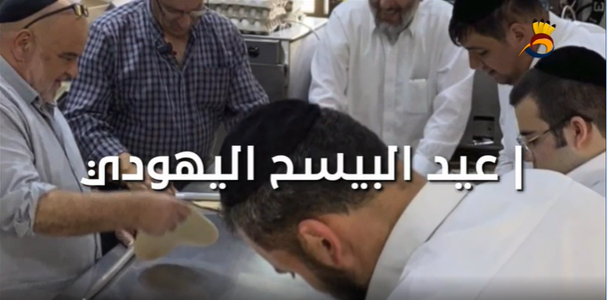 عيد البيسح اليهودي