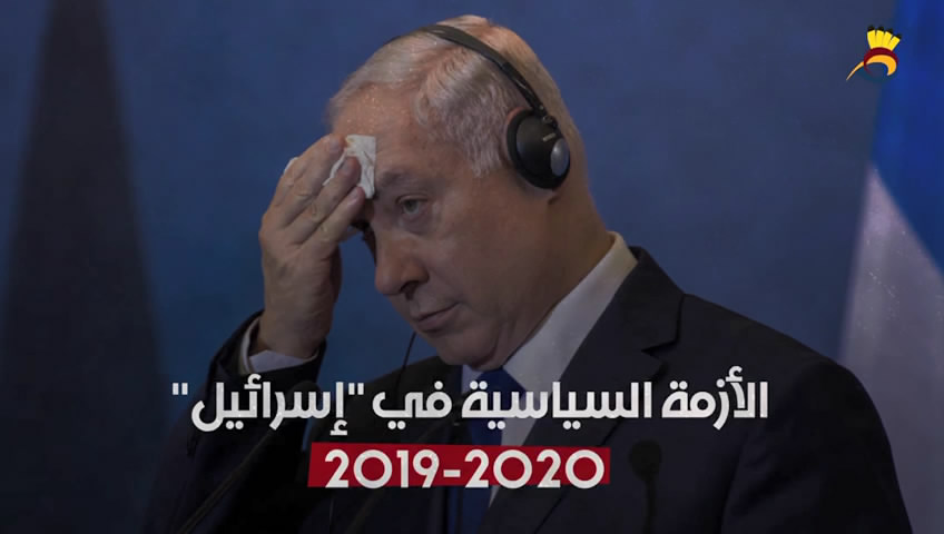 الأزمة السياسية "الإسرائيلة الأسوء"  2019-2020