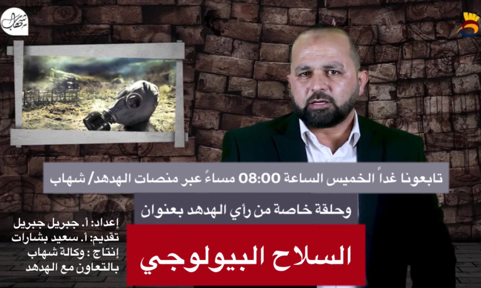 السلاح البيولوجي