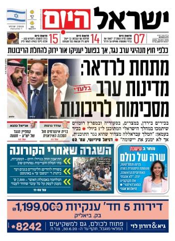 "إسرائيل اليوم": دول عربية تدعم ضم مناطق فلسطينية للكيان