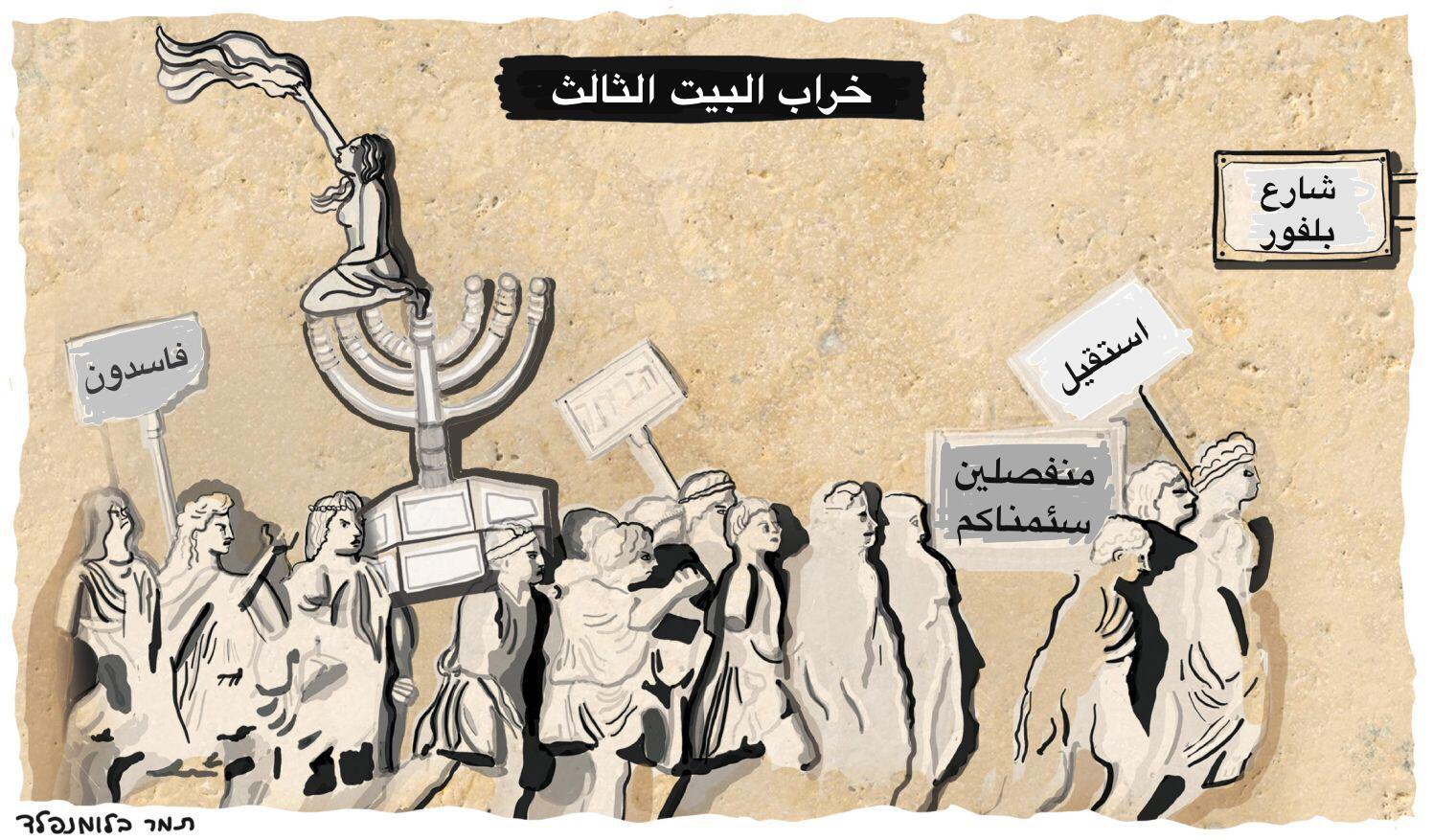 بصوت واحد من بلفور وحتى قيسارية: إرحل يا نتنياهو