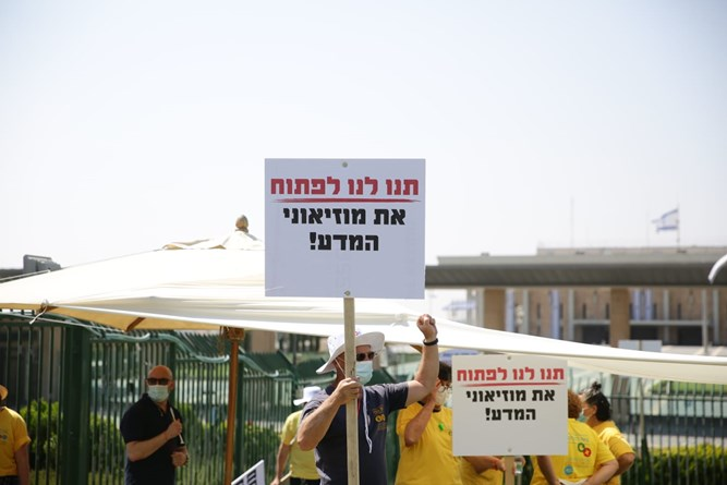  موظفو متحف العلوم في القدس يتظاهرون امام الكنيست