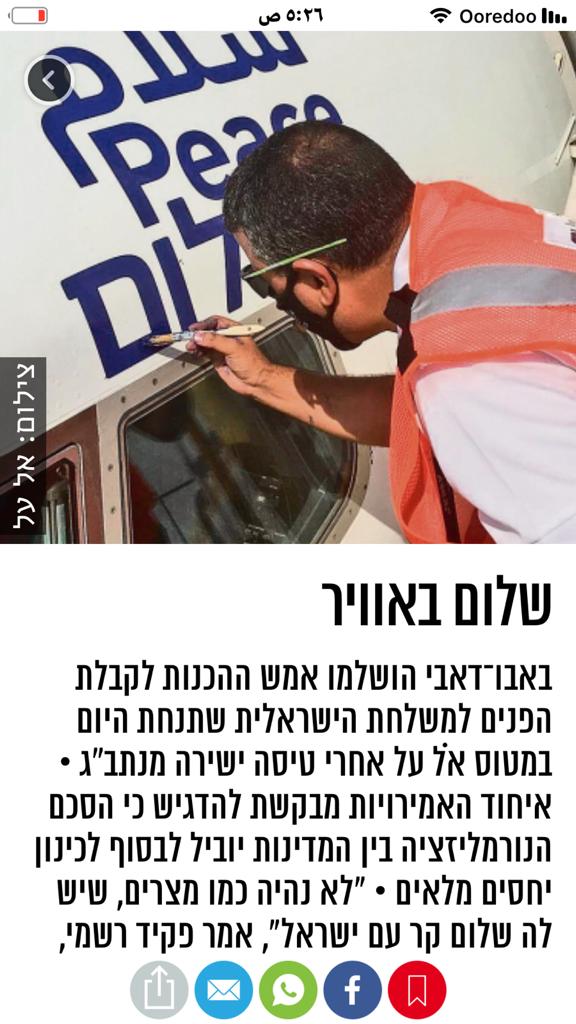 سلام في الأجواء