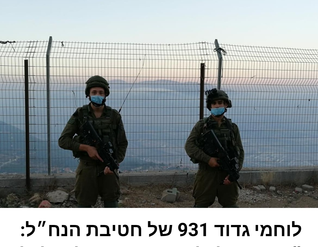 ما زالت كتيبة 931 منتشرة على جبهة لبنان