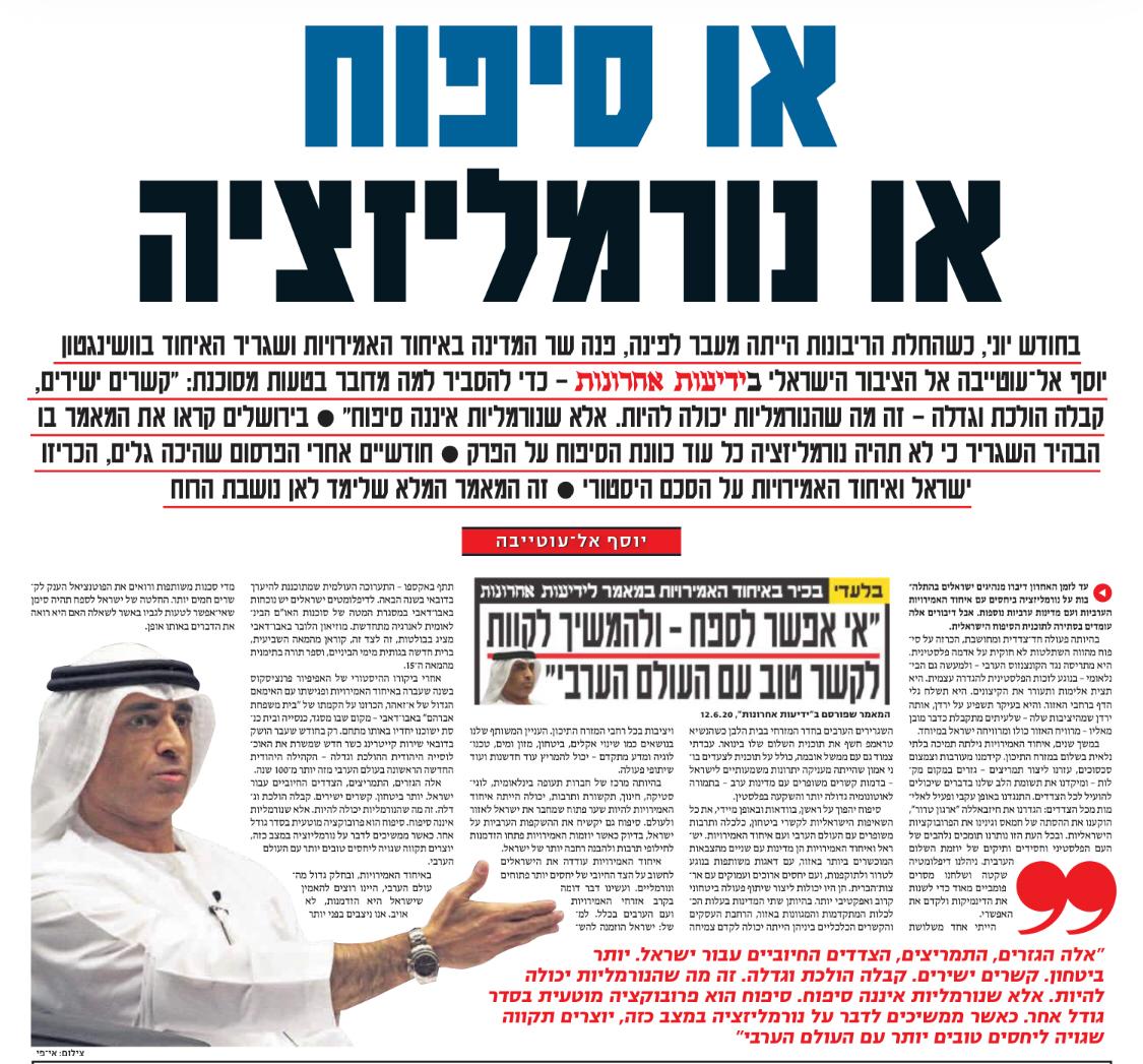 الإعلان الأمريكي حول إتفاقية "إبراهيم أبانا"