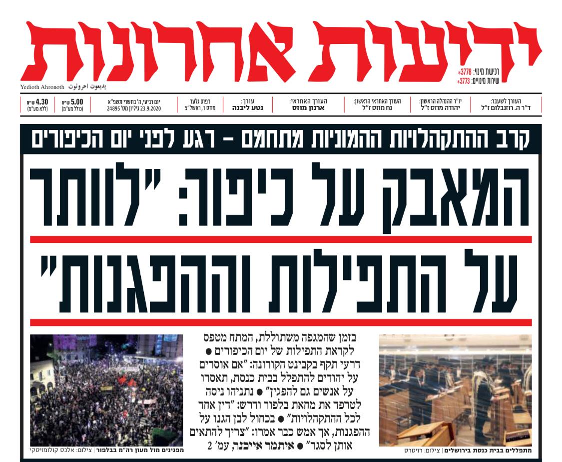 الصلاة مقابل المظاهرات