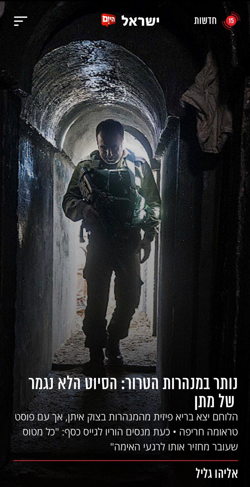أنفاق المُقاومة في غزة لازالت تُشكل صدمة نفسية للجُنود