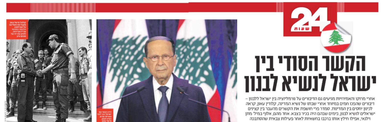 العلاقة السرية بين "إسرائيل" ورئيس لبنان