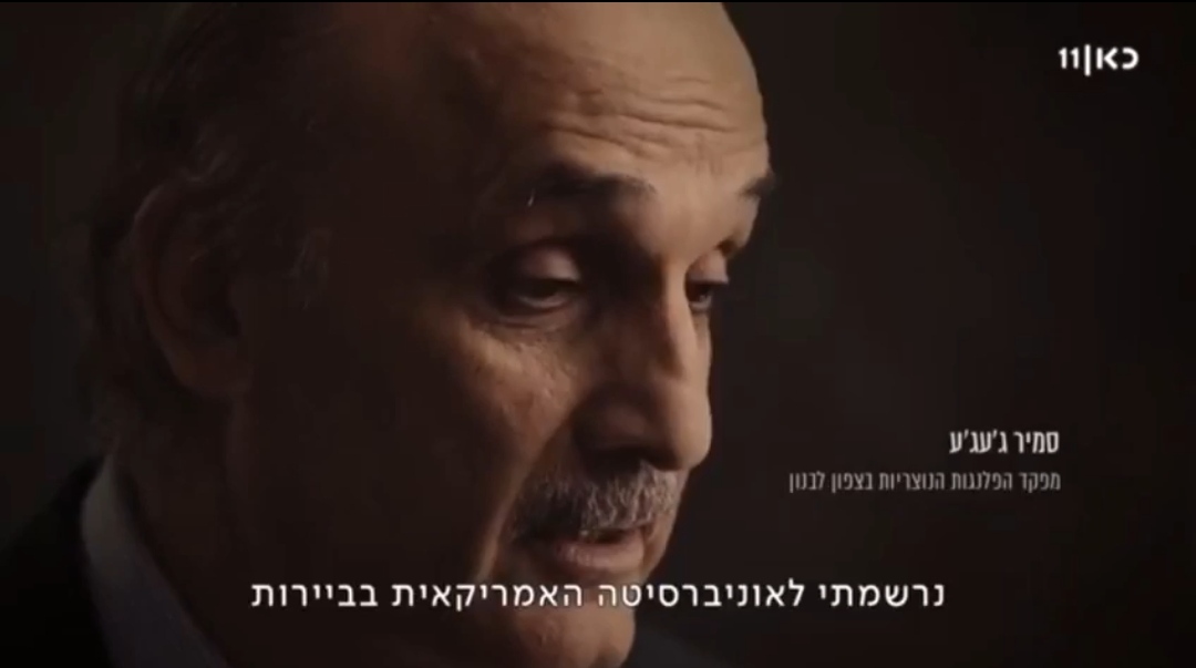شاهد: جعجع والجميل على قناة كان "الاسرائيلية"