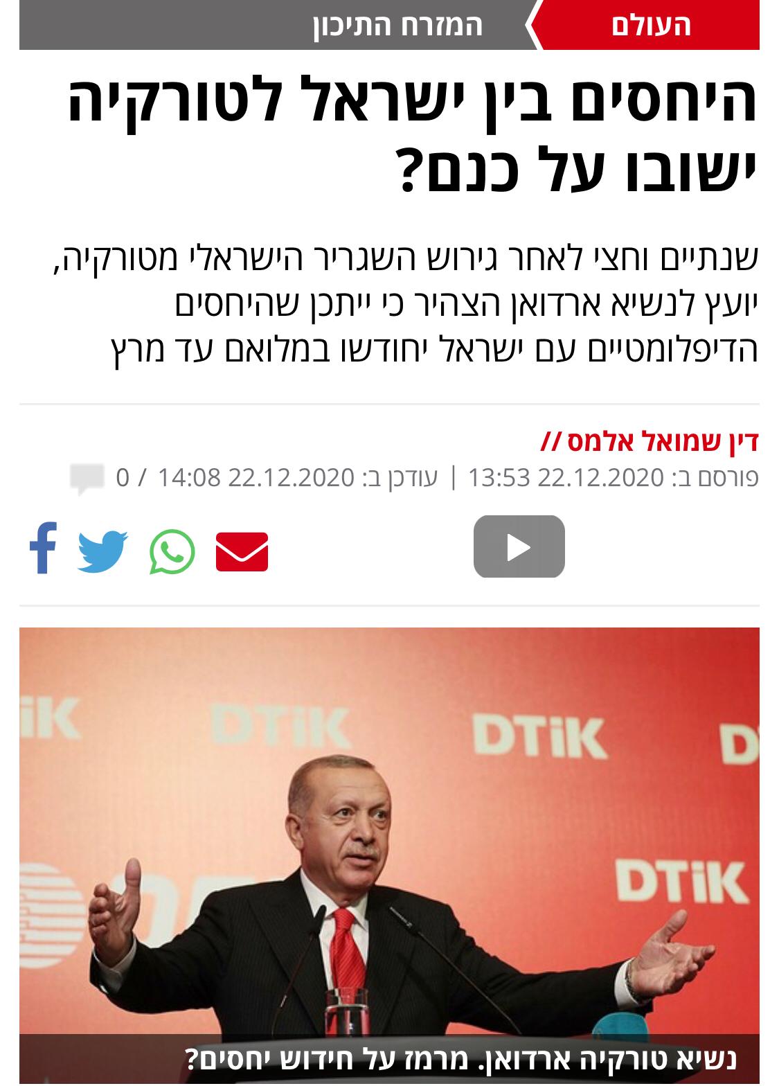 عودة العلاقات بين تركيا والكيان كما كانت عليه