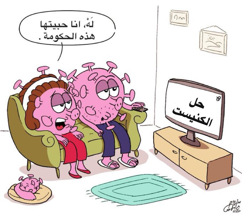 حل الكنيست