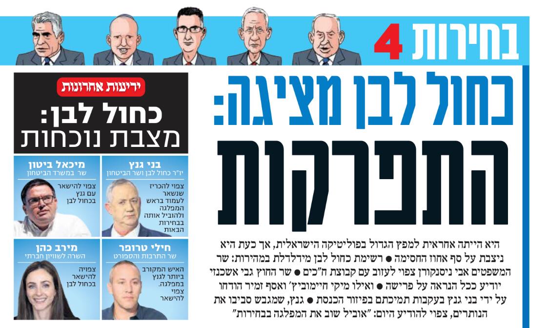 تفكك الأمل: حزب أزرق أبيض "الإسرائيلي" على عتبة الإنهيار