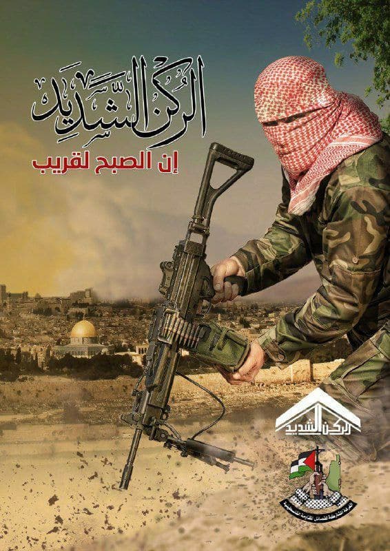 من الركن الشديد إلى الركن الحديد ..كيف السبيل ؟