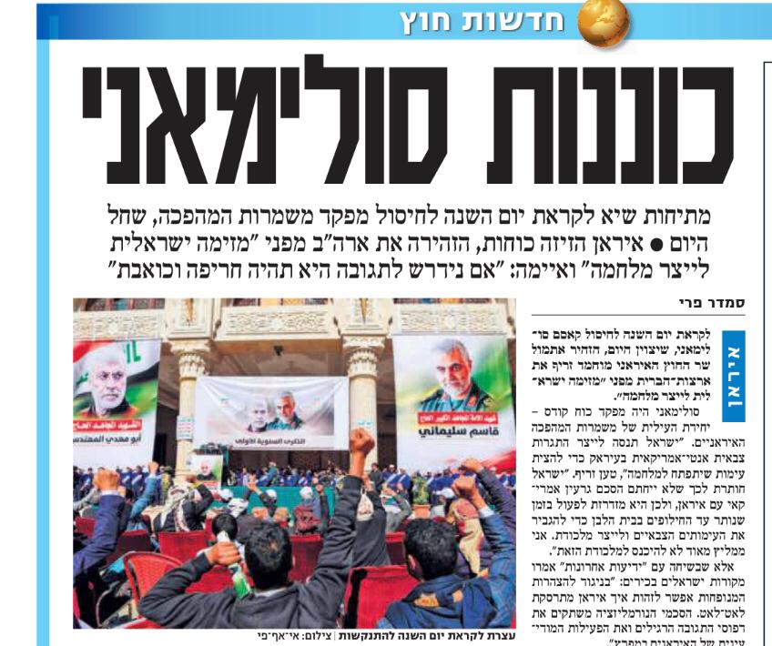 استعدادات سليماني