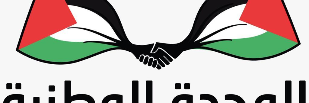 موقف الاحتلال من الوحدة الفلسطينية