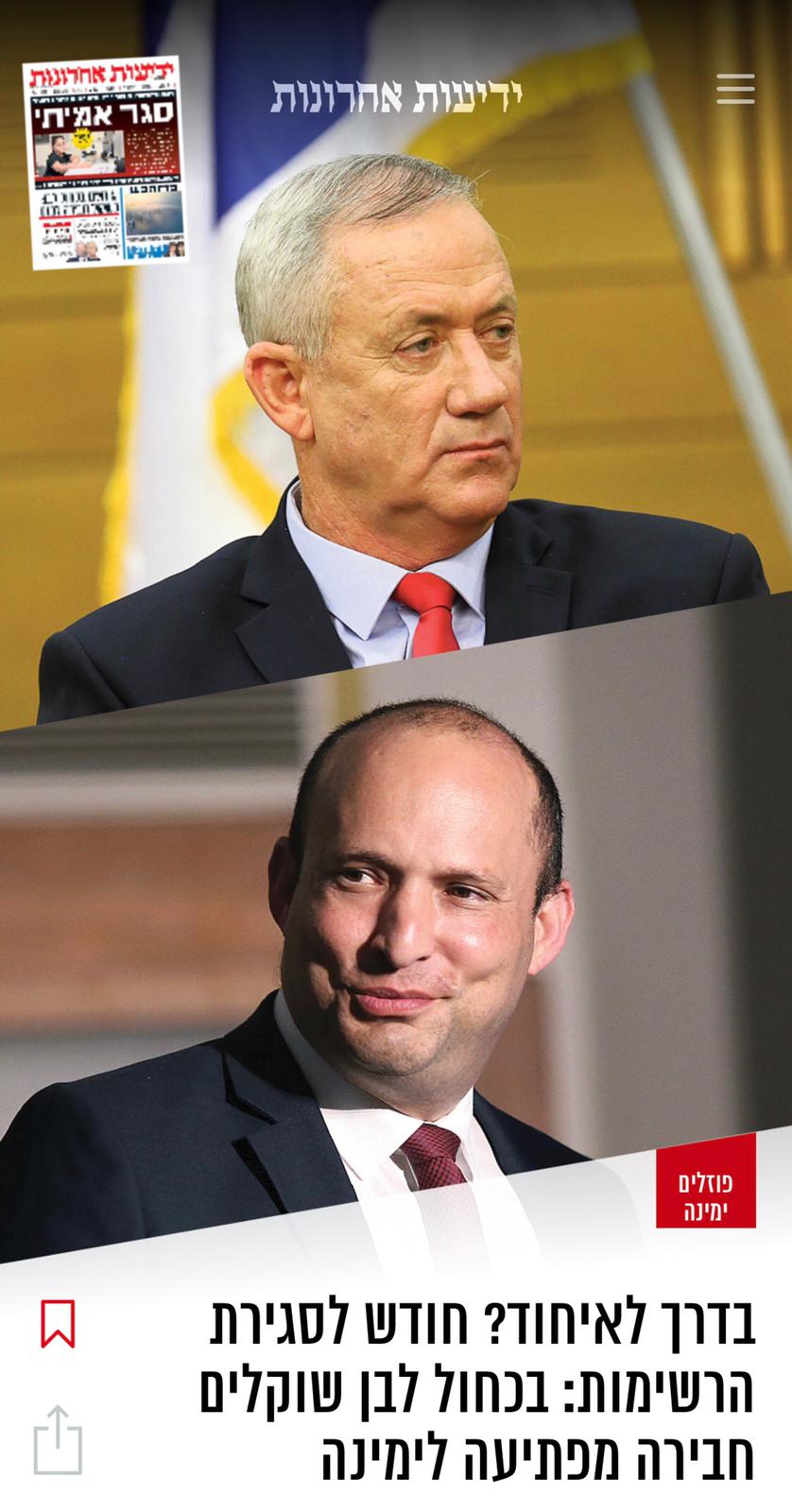 جانتس إلى يمينا